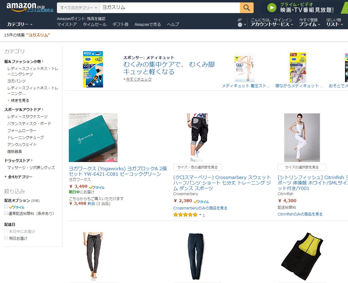ヨガスリム アマゾン