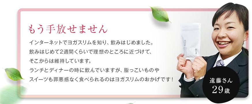 ヨガスリム(YOGASLIM) 口コミ