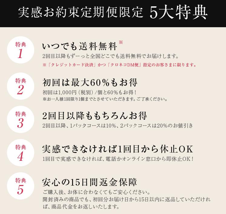 ヨガスリム(YOGASLIM) 定期便メリット